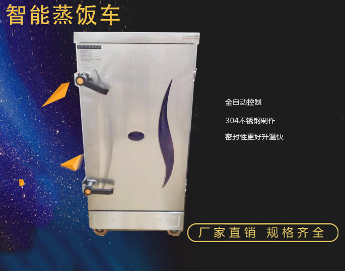 第七代微電腦全自動蒸飯柜